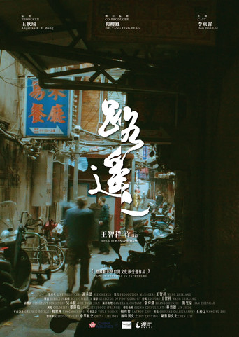 Movie poster for A Rainy Dream (2019)