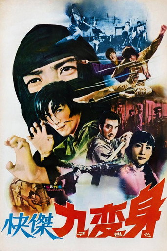 Movie poster for 쾌걸 구변신 (1976)