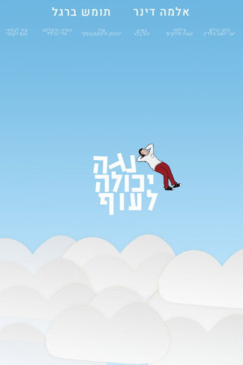 Movie poster for Noga Can Fly (2021)