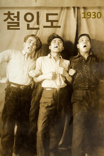 Movie poster for Village of strong guys (1930)