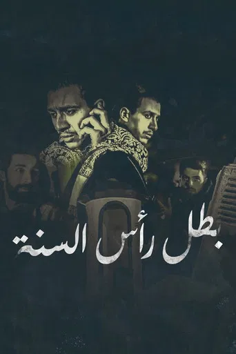 New Year's Champion poster