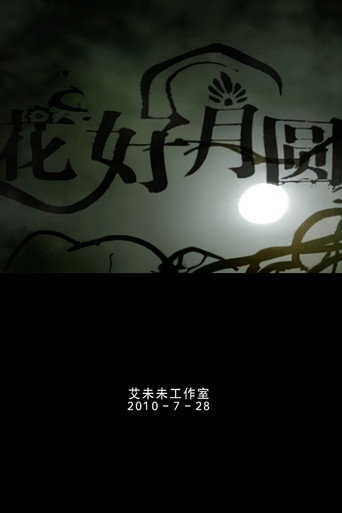 Movie poster for Flower Good Moon Round (2011)