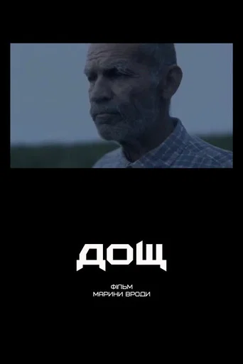 Movie poster for The Rain (2007)