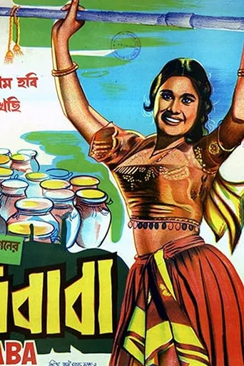 Movie poster for Alibaba (1967)