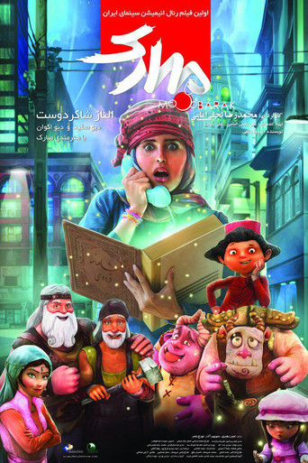 Movie poster for The Mobarak (2017)