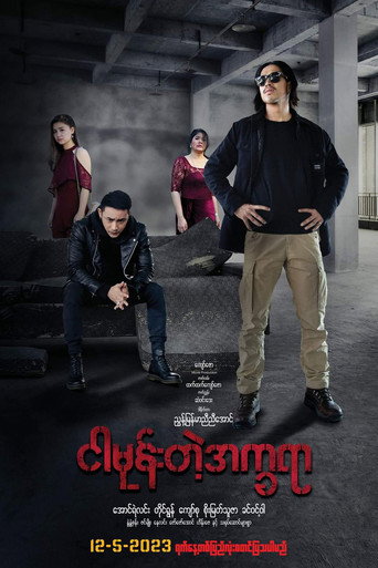 Movie poster for The Letter I Hate (2023)