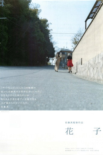 Movie poster for Hanako (2001)