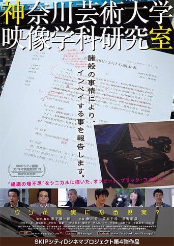 Kanagawa University of the Arts Visual Concept Planning Department poster