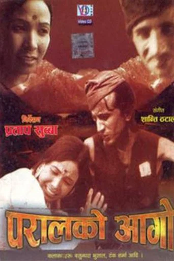 Movie poster for Paral Ko Aago (1978)