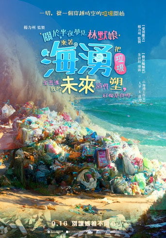 Movie poster for Oh My God Plastic Crisis Is Real (2022)