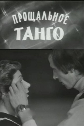 Movie poster for The Farewell Tango (1977)