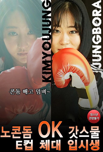 Movie poster for No Condom OK (2019)