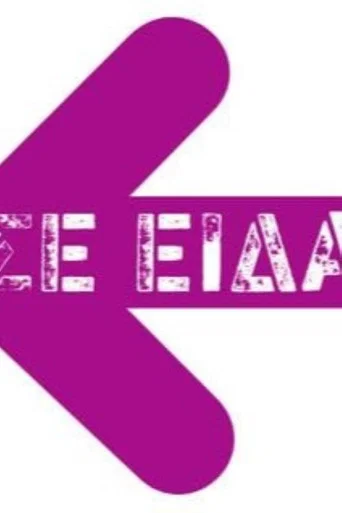 Series poster for Se Eida... (2008)