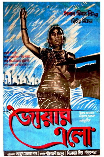 Movie poster for Jowar Elo (1962)