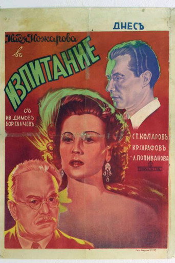 Movie poster for The Challenge (1942)
