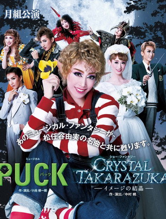 Movie poster for Puck / Crystal Takarazuka -Crystal Image- (2014)