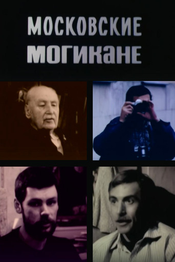 Movie poster for Moscow Mohicans (1991)