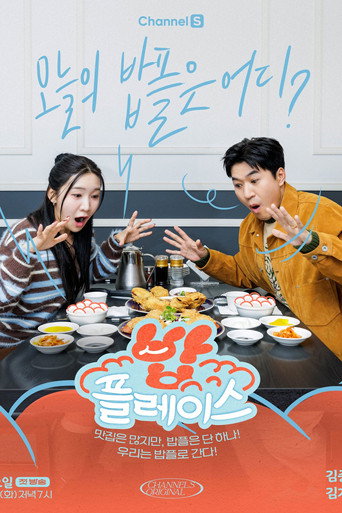 밥 플레이스 poster