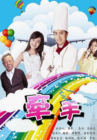 Movie poster for Hand in Hand (2011)