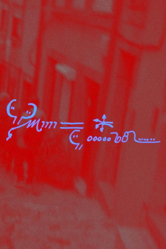 Movie poster for The Early Sun, Red as a Hunter’s Moon