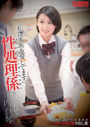 Movie poster for [VRTMS-006] "I Love The Family." I Am A Sex Treatment Engagement Of Family Guy Every Day In Place Of The Deceased Mother. Makoto Takeuchi (2014)