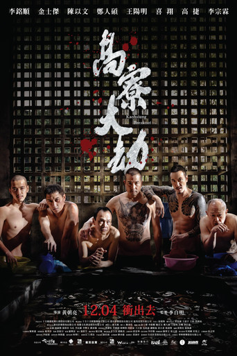 Movie poster for Kaohsiung Breakout (2026)