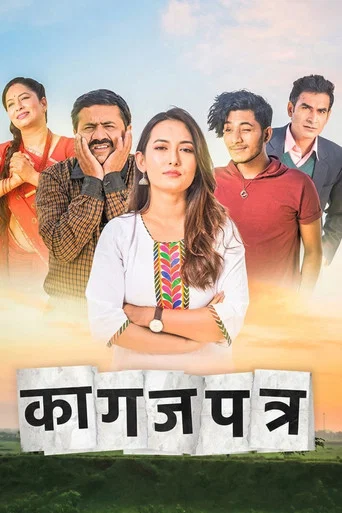 Movie poster for Kagazpatra (2019)