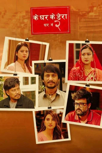 Movie poster for Ke Ghar Ke Dera - Ghar No. 2 (2025)