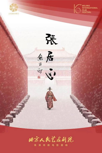 Movie poster for Zhang Juzheng (2026)