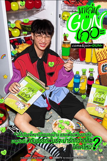 Come & Join Gun poster