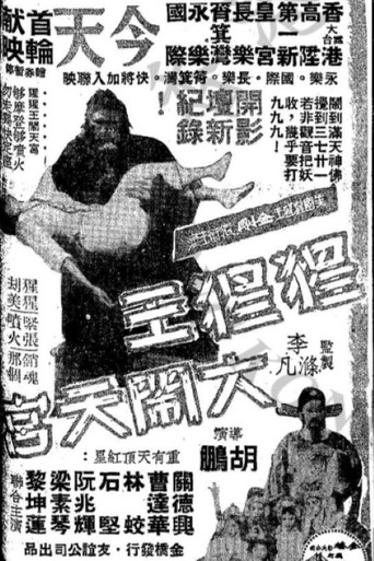 King Kong's Adventures in the Heavenly Palace poster