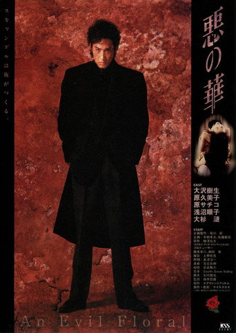Movie poster for An Evil Floral (1997)