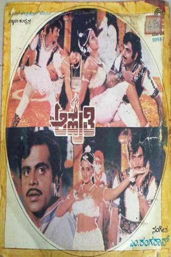 Movie poster for Aahuthi (1985)