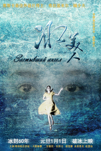 冰美人 poster