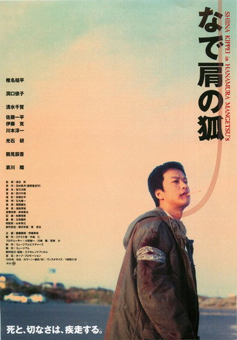 Movie poster for The Fox with Gentle Shoulders (1999)