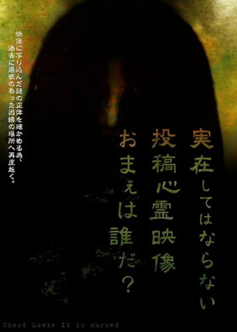 Movie poster for Should Not Exist... Submitted Spirit Videos: Who Are You? Spirit Videos Spread. (2008)