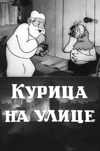 Movie poster for Chicken on the Street (1938)
