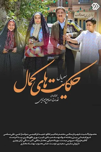 Hekayathaye Kamal (2019) poster