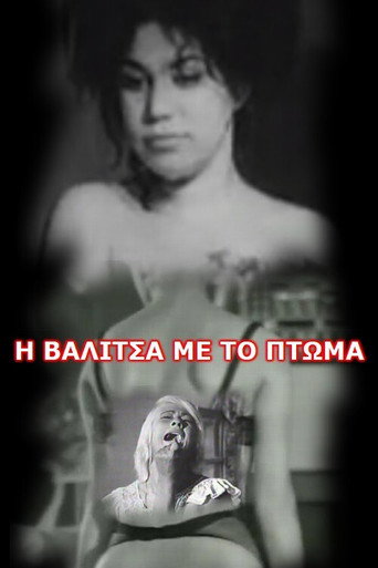 Movie poster for Η Βαλίτσα Με Το Πτώμα (1963)