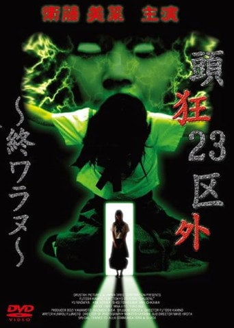 Movie poster for Crazed Head Outside of 23 Wards: Never Ending (2003)