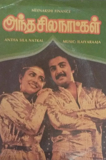 Movie poster for Antha Sila Naatkal (1983)