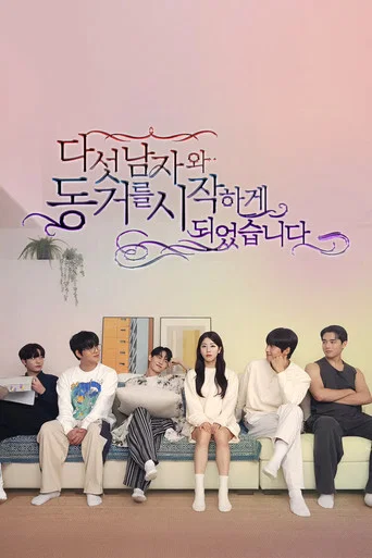 Movie poster for 다섯 남자와 동거를 시작하게 되었습니다 (2025)