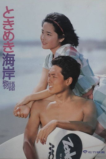 Tokimeki Kaigan Monogatari poster