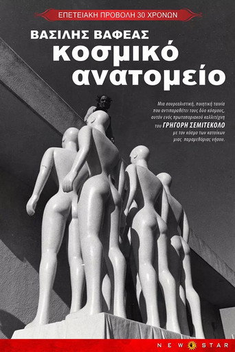 Movie poster for Κοσμικό ανατομείο (1993)