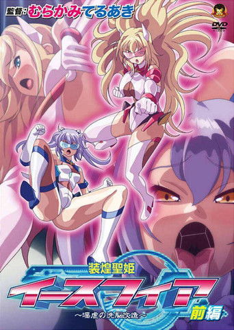 Soukou Seiki Ysphere: Ingyaku no Sennou Kaizou poster