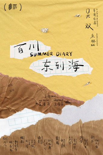 Movie poster for Summer Diary (2025)