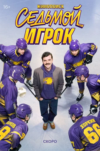Series poster for The Seventh Player