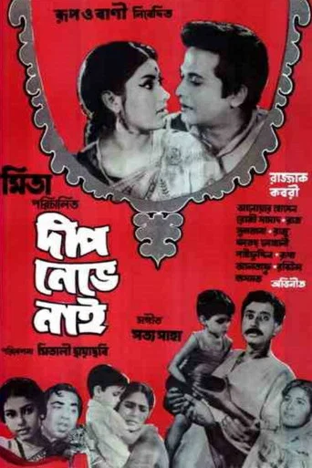 Movie poster for Deep Nebhe Nai (1970)