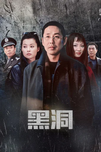 Series poster for Black Hole (2001)