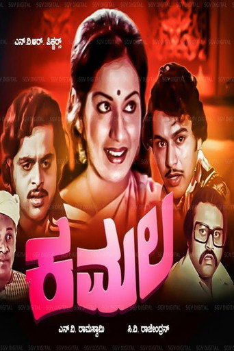 Movie poster for Kamala (1979)